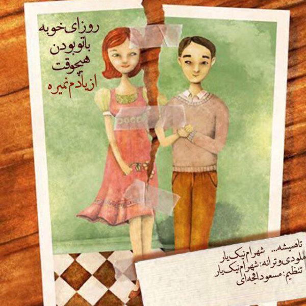 دانلود آهنگ تا همیشه دانلود آهنگ تا همیشه